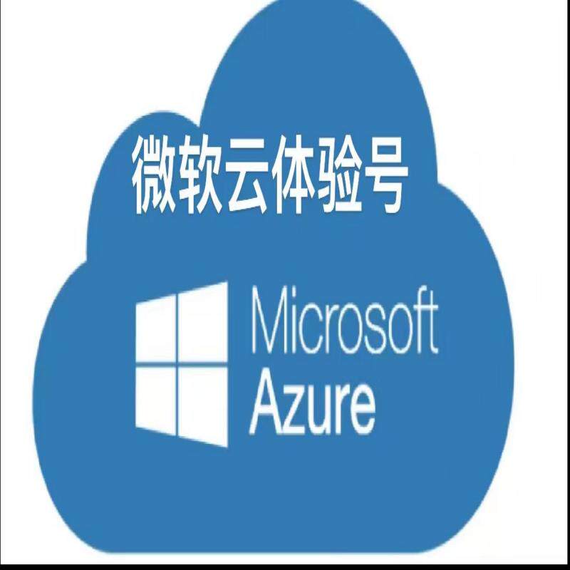 Azure 200刀体验号：学生党&开发者福音！零成本上手云服务真香现场-家庭网络存储-淘宝好物网