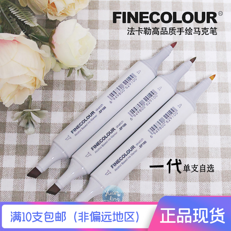 Fakal FINECOLOUR generation of hand-painted double-head alcoholic oily macpen single self-selected full 10