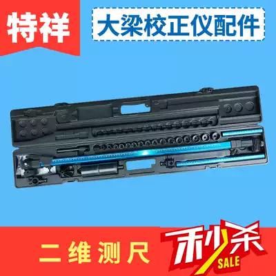 Beam calibrator Accessories Measuring ruler Two-dimensional measuring ruler Car body sheet metal repair tool Body detection ruler