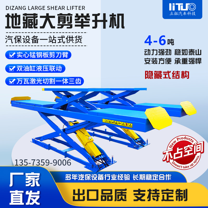 Car Lift, Elevator, Lift Jack, Large Scissor Lift, Small Scissor Lift, Four-Post Scissor Lift, Car Repair, Four-Wheel Alignment Device