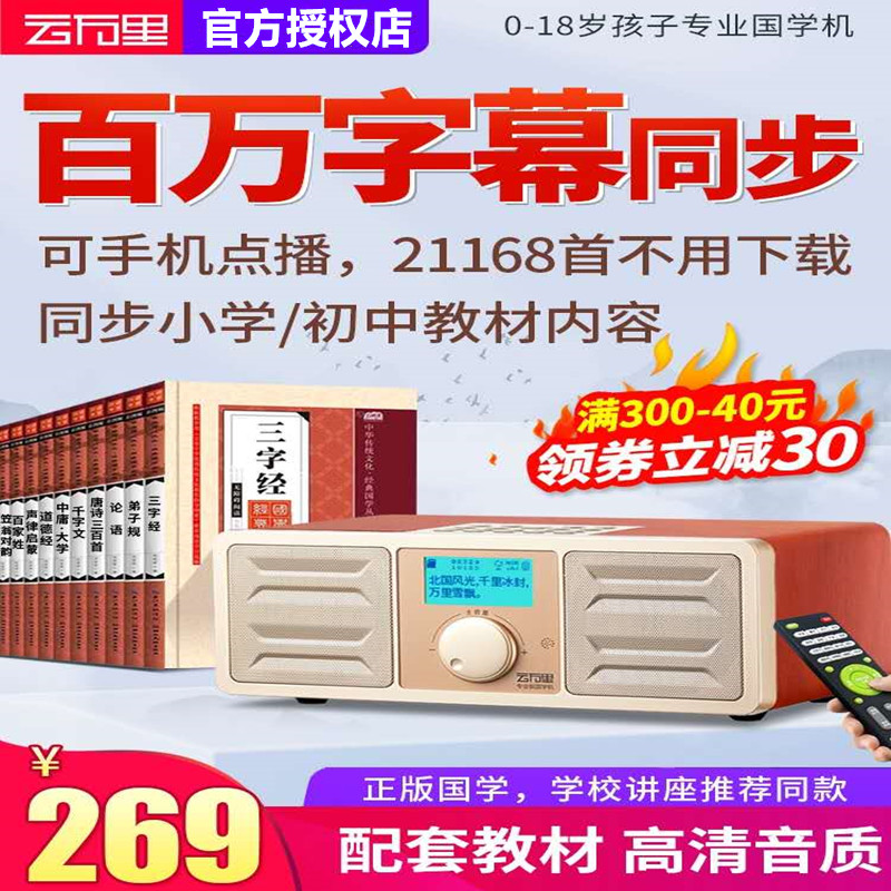 Yun Wanli State Machine Classic Listen to Reading Machine Children's Primary School Students English Story English Story Early-teaching Machine Enlightenment Enlightenment