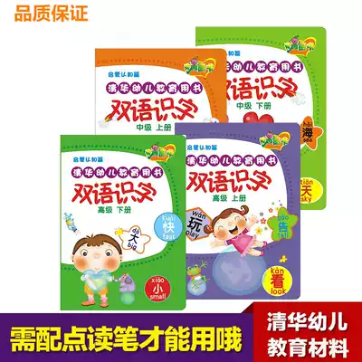 Tsinghua children's reading pen matching Chinese and English bilingual literacy set children's Enlightenment learning does not include reading pen