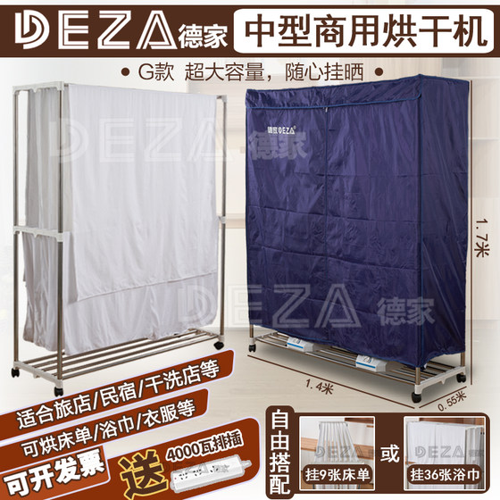 Large commercial dryer hotel hotel laundry bed linen quilt cover bath towel towel dryer food air dryer