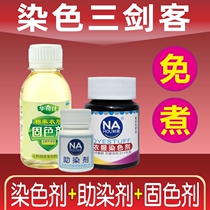 Na-soft fabric dye Clothes dye does not fade Dyed clothes black cook-free household restore repair colorant