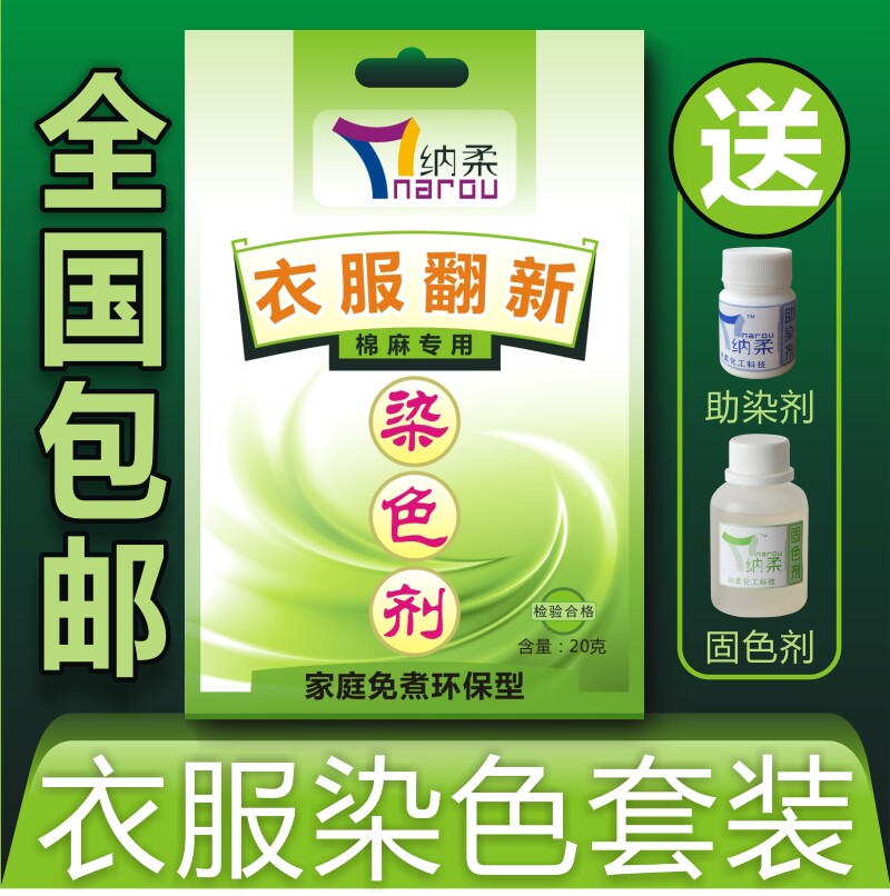 Nairou dyed clothes dye Black jeans dye Clothes dye Cook-free tie dye Old clothes renovation pigment