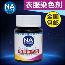 Clothing dye Used clothing renovation clothing dyeing Black dye Cook-free environmental protection does not fade Nalou dye V5