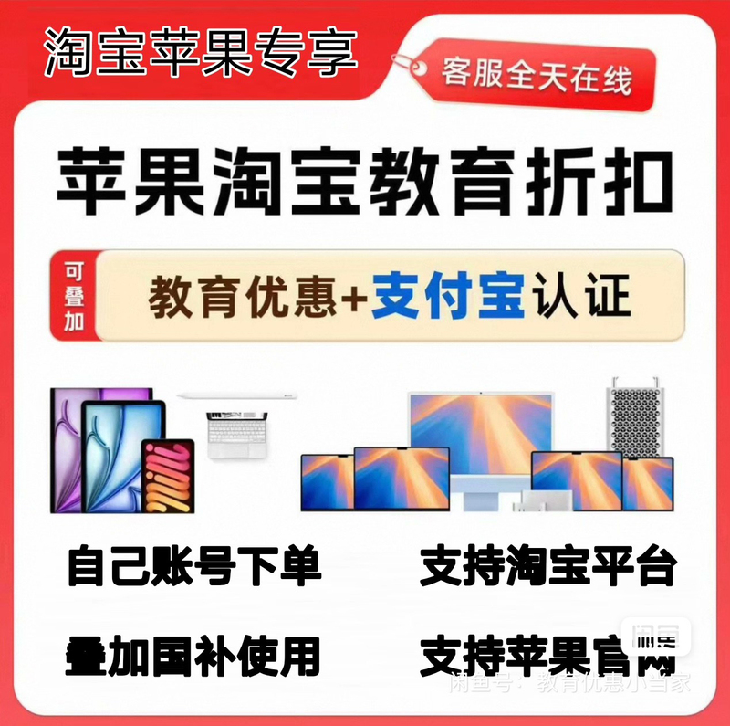 Stacked with National Subsidies/Tmall Education Discount Qualification Certification for Apple Products/Ipad/Mac Tmall Authorization Stacked with National Subsidies/Tmall Education Discount Qualification Certification for Apple Products/Ipad/Mac Tmall Authorization