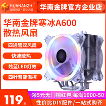 South China Gold Medal ice A600 four copper tube dual fan CPU cooler lntei AMD with X99X79 115X