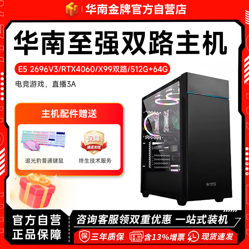 华南金牌X99双路主机E5服务器工作室多开台式电脑组装机设计渲染