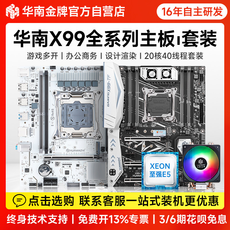 South China Gold Medal X99 Motherboard Cpu Set Gaming Computer Host Xeon E5 2666 2696V3 2680V4
