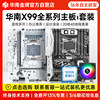 South China Gold Medal X99 Motherboard Cpu Set Gaming Computer Host Xeon E5 2666 2696V3 2680V4