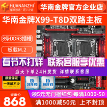 HUANANZHI South China Gold Medal x99-T8D Dual Motherboard CPU Package Design Rendering 2678V3