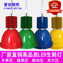 Supermarket light led fresh light Fruit light Vegetable light Pork light Mall aquatic seafood light Cold pickle light Chandelier