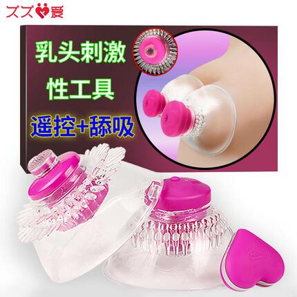 胸部乳房按摩器挑逗乳头刺激情趣用品吸奶玩具高潮舔阴揉捏性工具-tmall.com天猫 胸部乳房按摩器挑逗乳头刺激情趣用品吸奶玩具高潮舔阴揉捏性工具-tmall.com天猫