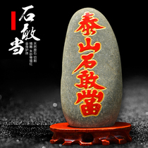 Taihang Mountains original stone carving Taishan stone Dangdang word decoration Indoor town House Stone Dangdang decoration small patron