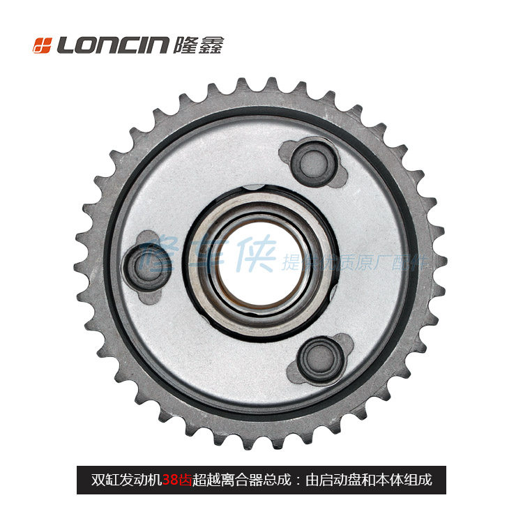 Twin-cylinder locomotive Zongshen Lifan Loncin CBT250 CA250 CM250 Transcendent clutch start plate