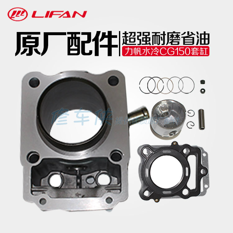 Motorcycle original factory Lifan water-cooled CG150 175 200 250 water-cooled sleeve cylinder cylinder cylinder cylinder sleeve middle cylinder