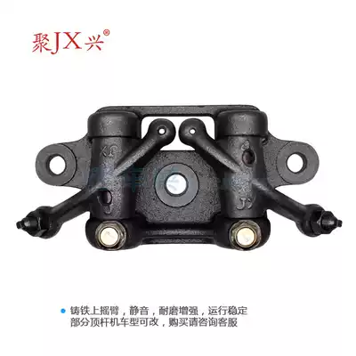 Locomotive CG125 150 175 200 upper rocker arm modification silent steel seat cast iron rocker arm assembly