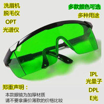 Hair Removal Instrument Anti-Laser Goggle OPT Cosmetic Laser Engraving Glasses Cosmetic EYEBROW Eyebrow Protection Glasses