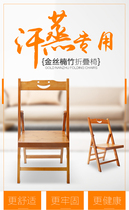 Jing Mei Le bamboo folding chair sauna box chair sweat steam room for comfortable and firm perspiration