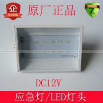 Elevator led Emergency Lighting 12V Headlight Lighting Power Outage Fire Elevator 12V Emergency Light
