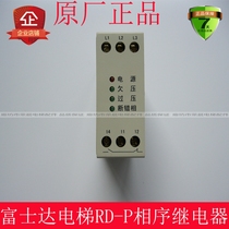 RD-P Phase Sequence Protector Relay New Original Factory Genuine Fujitsu Elevator Phase Sequence