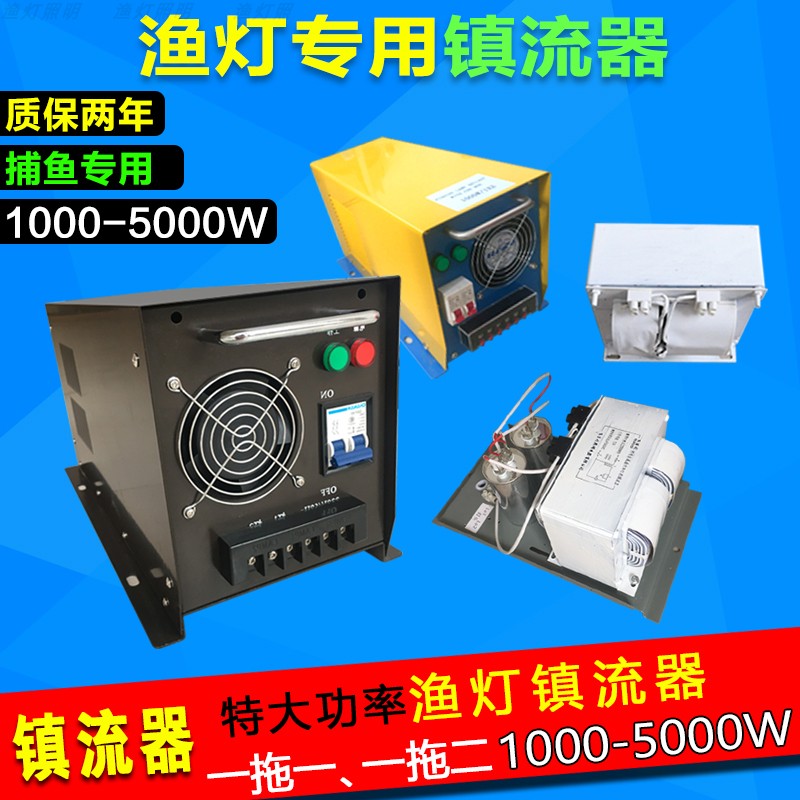 A full set of fishing lamp ballast electrical box ballast capacitor all-in-one machine one tow two high-power electrical box ballast