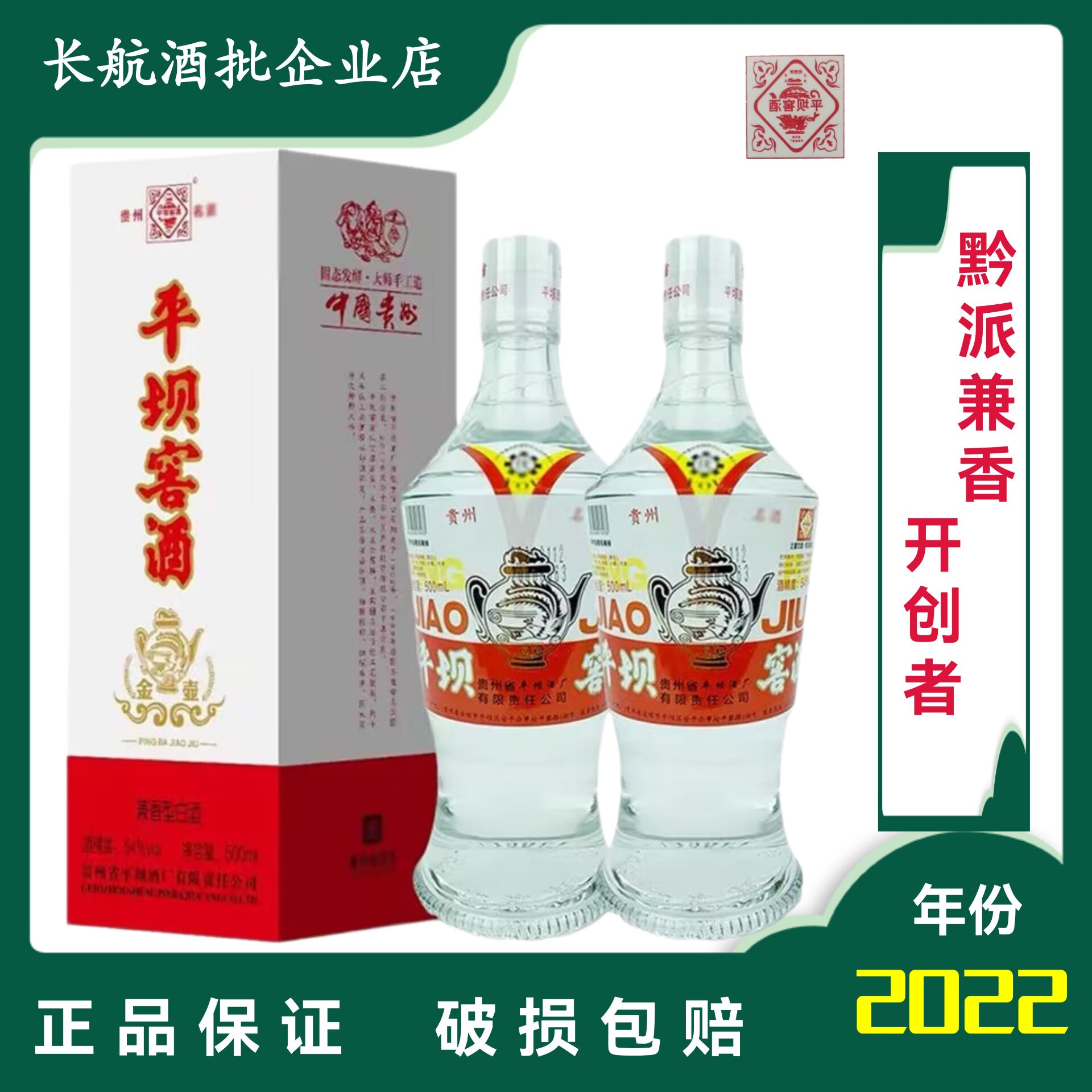 平坝窖酒54度兼香型白酒500ml*1瓶纯粮固态口粮酒贵州老八大名酒评价