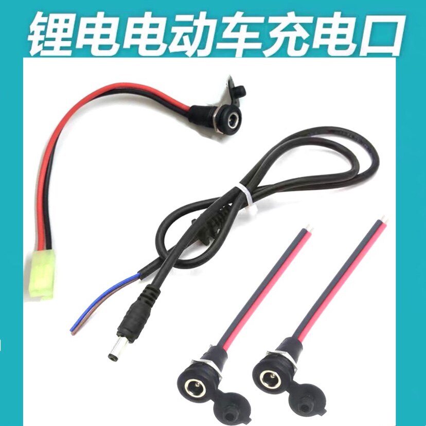 Lithium Battery Electric Car Charger Output Line 48V60v Round Hole Charging Outlet Male Socket DC2 1 2 5