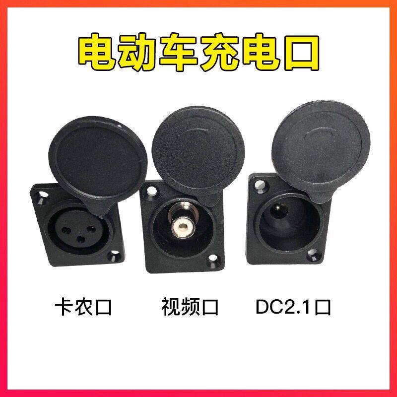 Electric vehicle charging port with protective cover interface Lithium round plug DC three-hole Canon film Lotus port