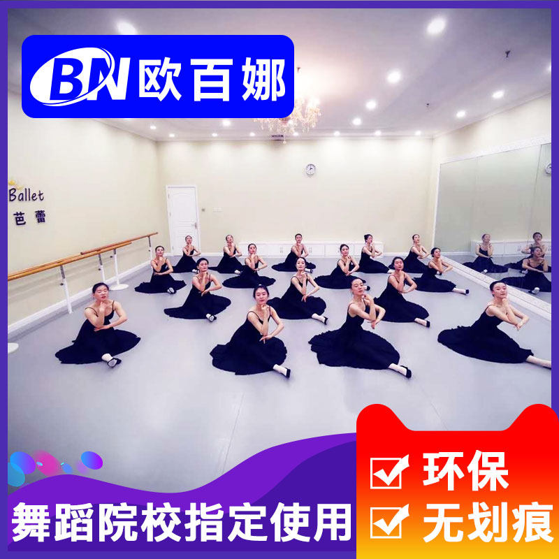 O 100 Na Dance Floor Sticker Dance Room Special Anti-Slip Wear Floor Indoor Kindergarten Dance Classroom Floor Mat