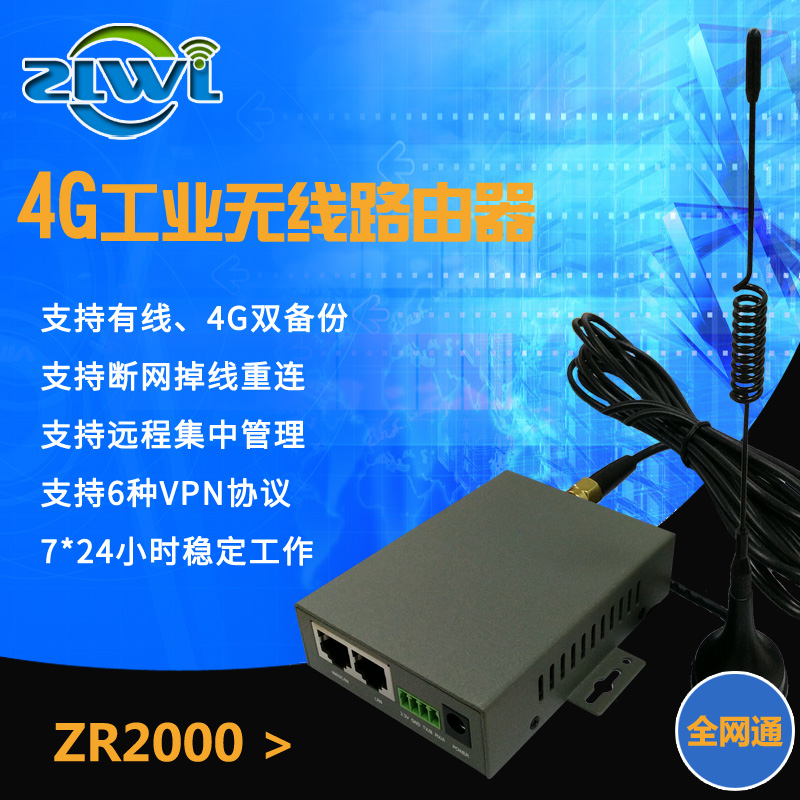Zhilian IoT industrial 4G router 1 4G 1 8G private network with WIFI to do wireless AP coverage