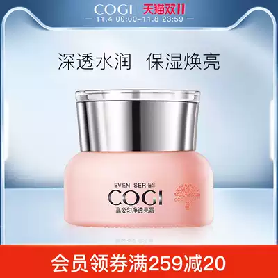 Gao Zi flagship store smooth and transparent cream 50g female moisturizing moisturizing nourish skin brightening skin complexion cream