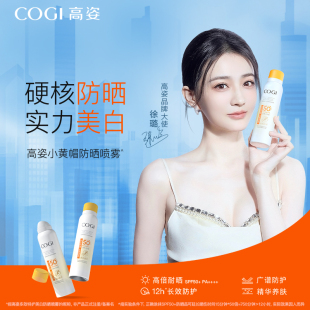 【徐璐同款】高姿小黄帽防晒喷雾