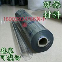 Balcony window rainproof windshield door curtain air conditioner rubber transparent soft glass plate PVC soft rubber sheet film pad