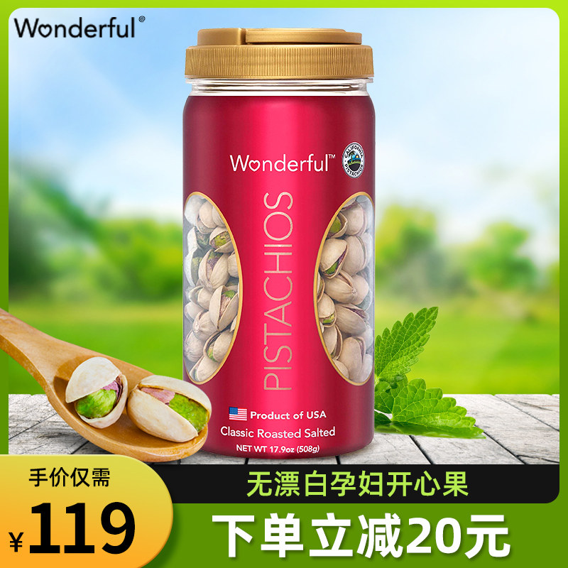 Wonderful imported salt baked Pistachio canned 508g Pistachio batch dry snacks