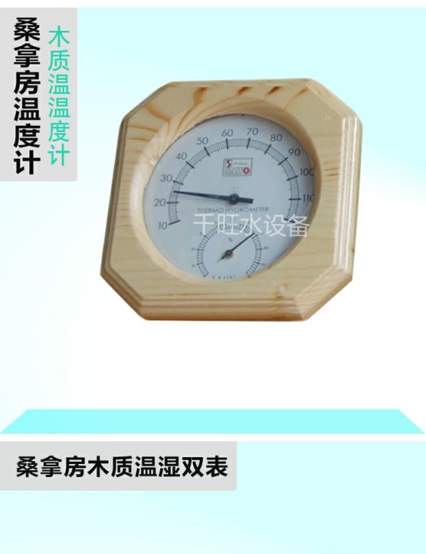 Nhiệt độ và độ ẩm gỗ SAWO nhiệt kế đơn mét / gỗ nhiệt kế bàn đơn / ẩm kế / thiết bị xông hơi / phụ kiện phòng tắm hơi - Phòng tắm hơi / Foot Bath / Thể hình giá ghế mát xa toàn thân