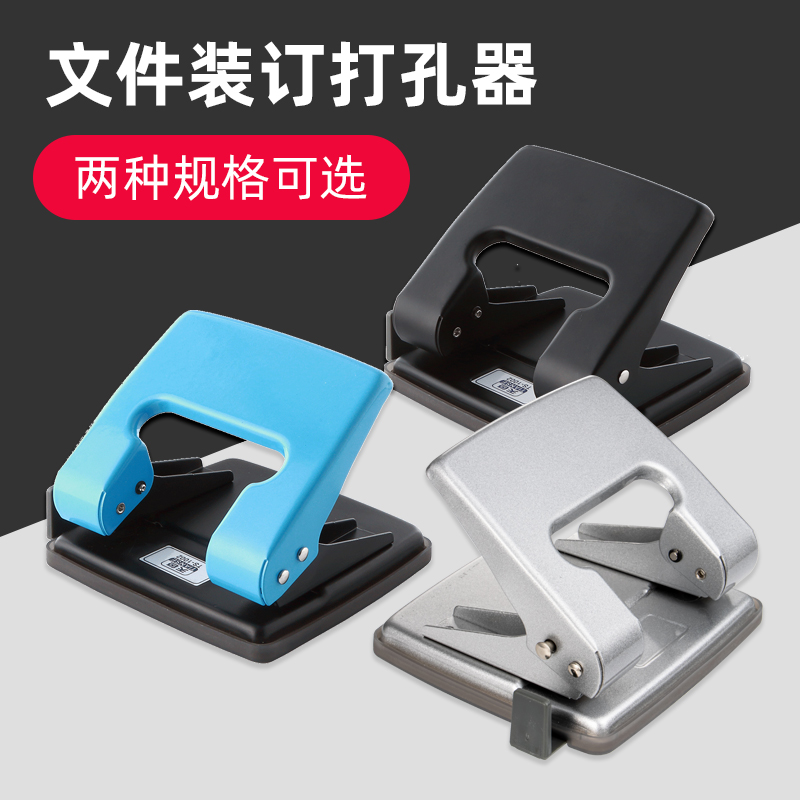 Sky Color Punching Machine File Bound Manual Hole Punching Machine Double Hole Office Loose-leaf A4 Paper Round Hole Dongle
