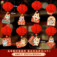 Смешанный фонарь, 20см, 8 шт