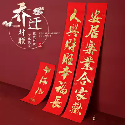 The joy of moving to the new home couplet handwritten high-end creative move 2021 moved into the new house gate into the house