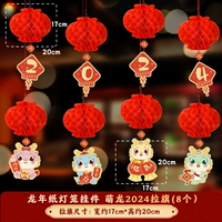 Смешанный фонарь, 20см, 8 шт