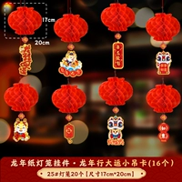 K модель · 25#бумажные фонари 20+16 Dragon Line Big Campaign 16