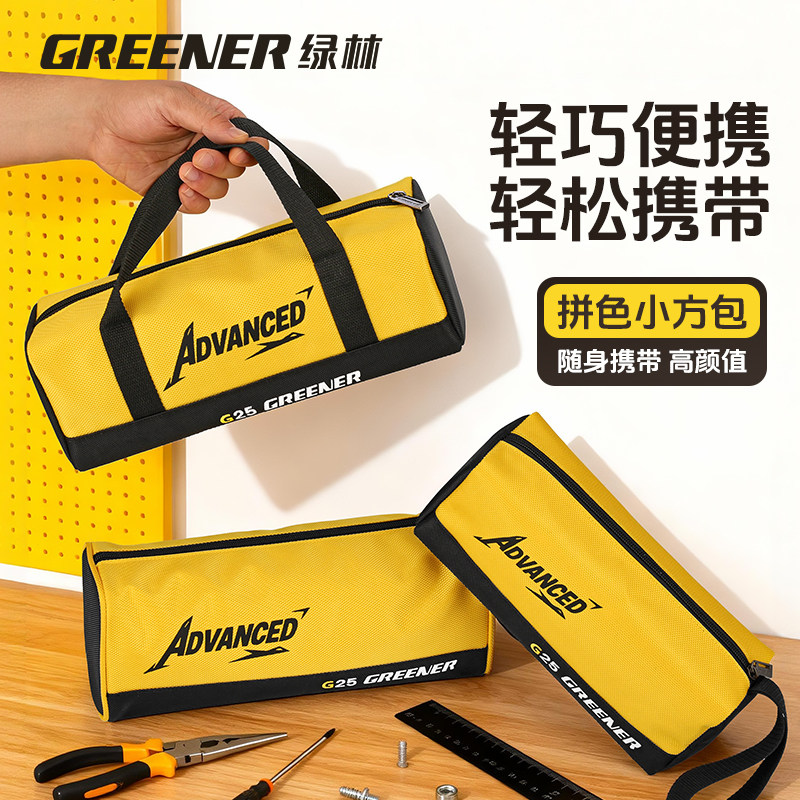 绿林电工工具包迷你便携式小型配件包收纳袋帆布加厚耐磨手提维修