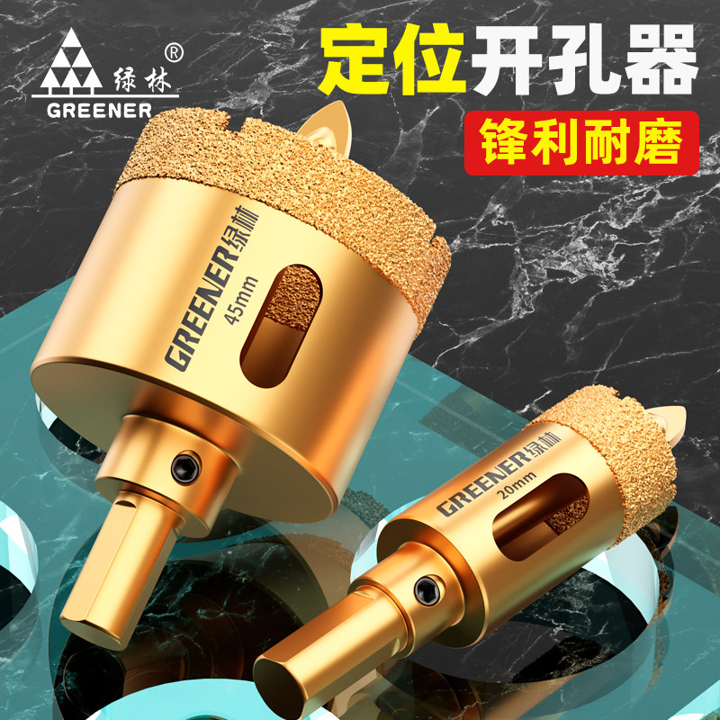 绿林玻璃开孔器定位瓷砖打孔钻头干打神器大理石材全磁砖岩板专用
