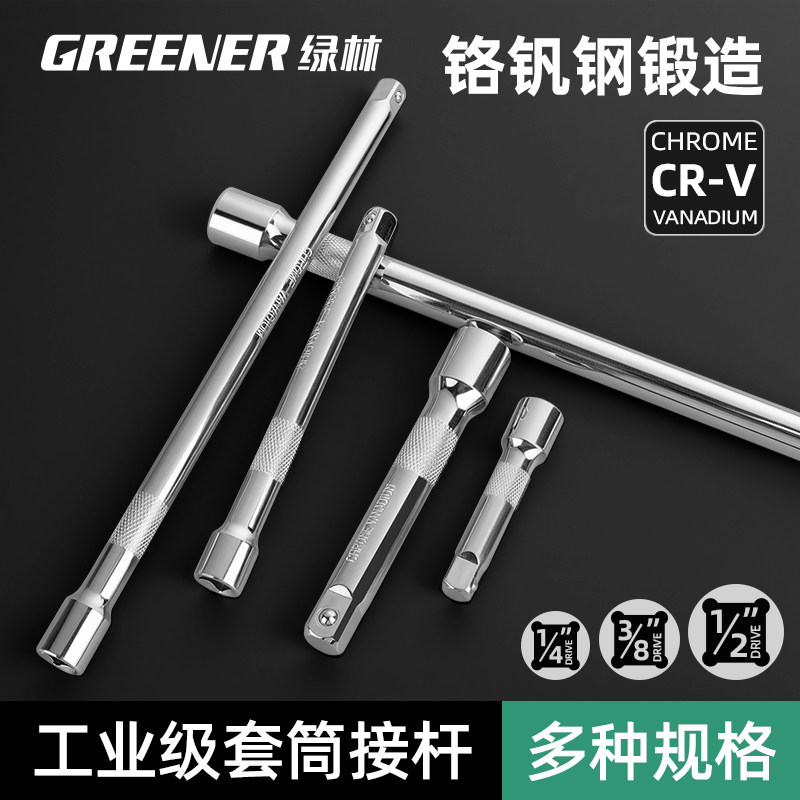 绿林1/2接杆延长加长短接杆工具 大飞12.5mm套筒扳手连接杆工业级