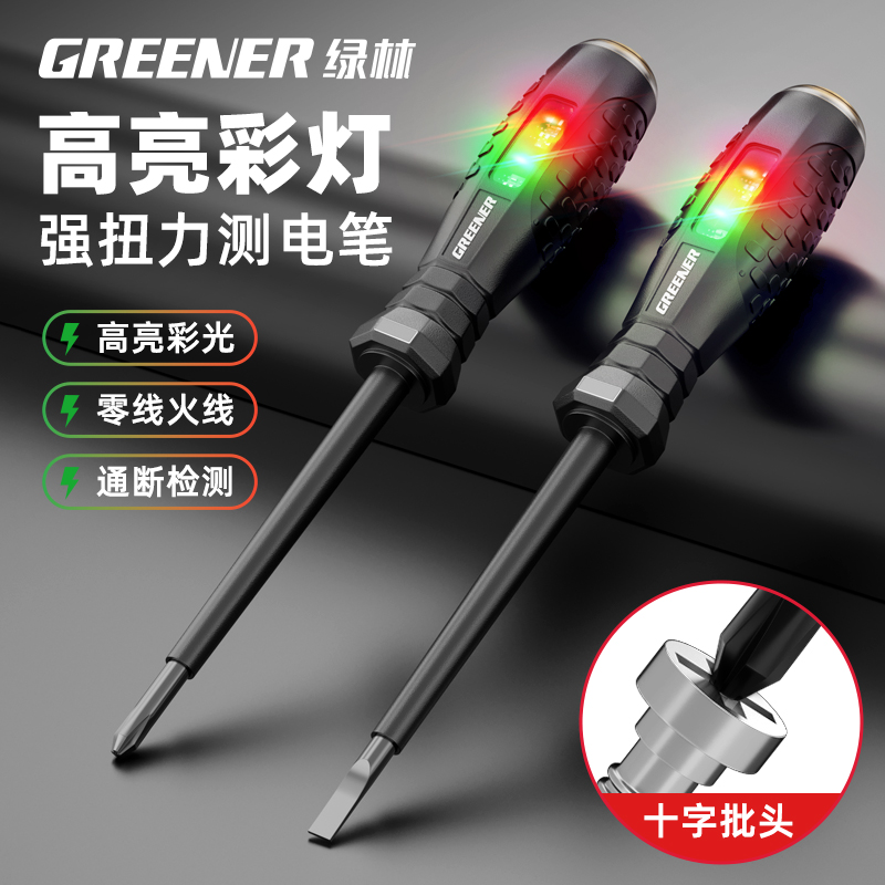 Green Forest 電動ペン 電気技師用 断線・漏電検査ペン 高トルク 高輝度 カラーライト ドライバーテストペン