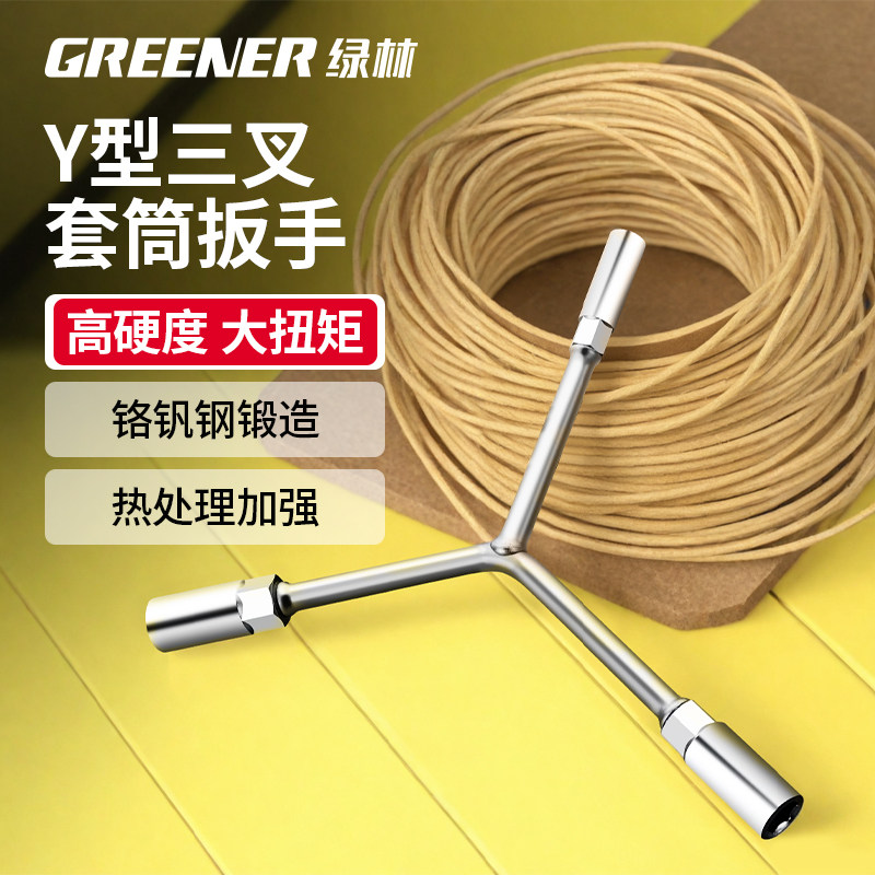 绿林三叉套筒扳手Y型外六角套管摩托车维修万能10号螺丝三角工具