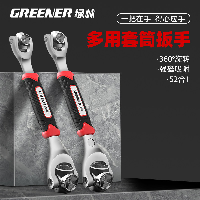 绿林多功能套筒扳手套装52合一八合一多用扳手8-21mm万用工具套管