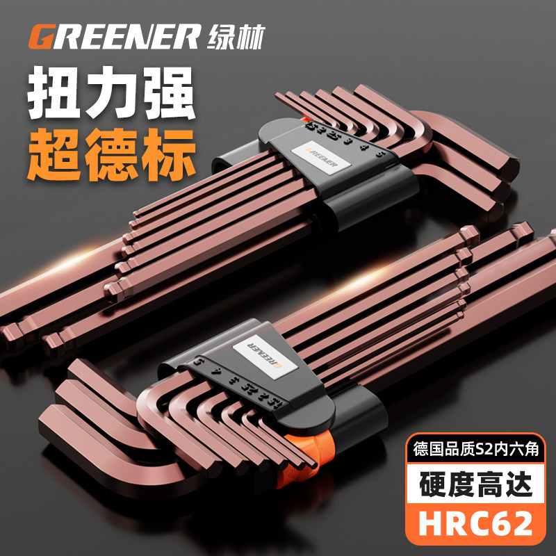 绿林内六角扳手套装工具内6角梅花六角匙加长万能内六方六角扳手
