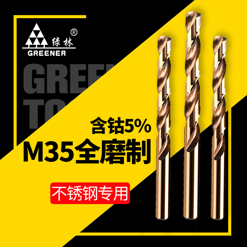 Cobalt-containing alloy twist drill bit 304 stainless steel special perforated woodworking turn head ultra-hard Great all German imports